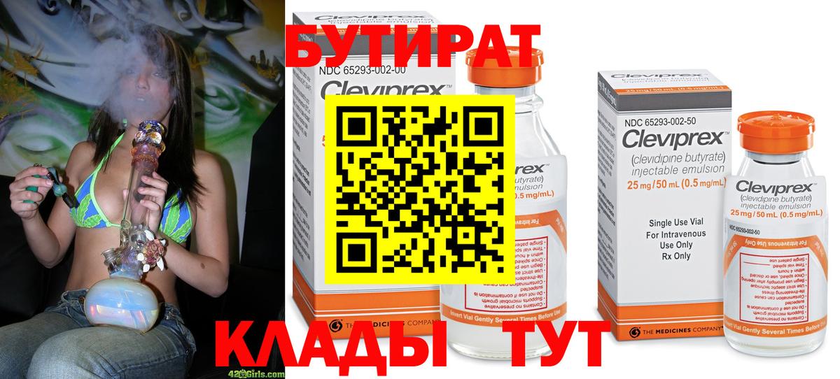 БУТИРАТ жидкий экстази  Вход с VPN  Мариинск 