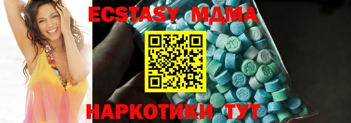 МДМА  MDMA кристаллы  Вход с VPN  Мариинск 