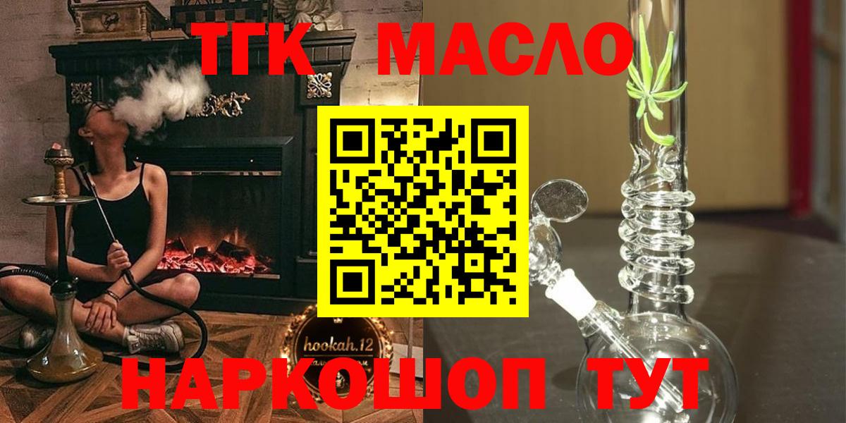 как найти наркотики  Вход с VPN  ТГК жижа  Мариинск  ТГК THC oil 